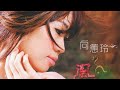向蕙玲 一粒心兩種面 高音質動態歌詞Lyrics Video 向蕙玲 一粒心兩種面 高音質動態歌詞Lyrics Video