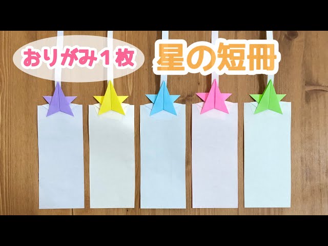 星の短冊NEW!