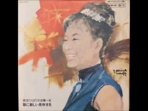 美空ひばり芸能生活20周年記念
