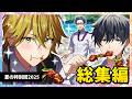 夏の特別回2025【総集編】