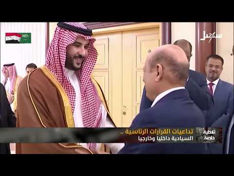 تأييد عربي ودولي لقرارات الرئيس العليمي وحق اليمن في الدفاع عن سيادته