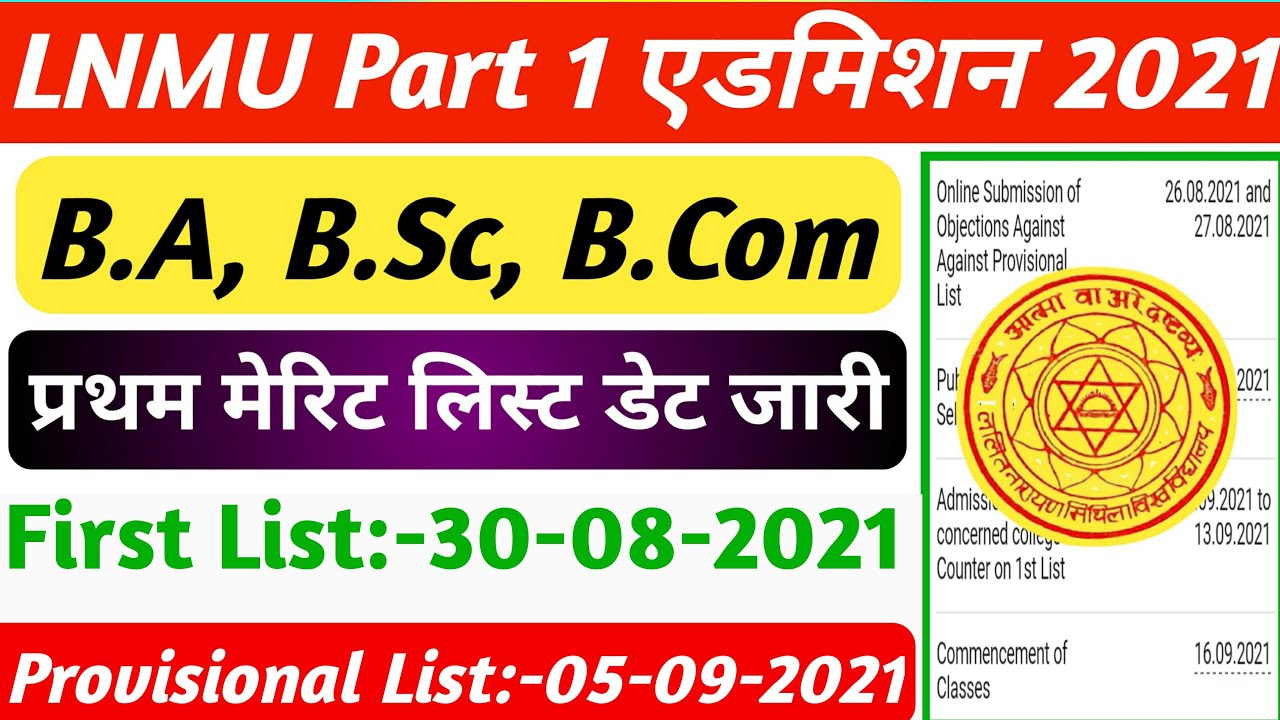 ▶🔴  LNMU part 1 merit list 2021 || lnmu part 1 first merit list 2021 || lnmu first merit list 2021
