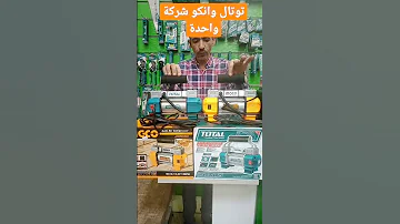 Totaltools الاسكندرية توتال Ingco 