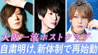 【AIR GROUP】多くのビックイベントを迎えるホスト達 その心境とは