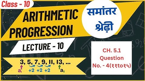 Class 10 Maths chapter 5 Arithmetic Progression | Exercise 5.1 | Question No. 4 | Part 3