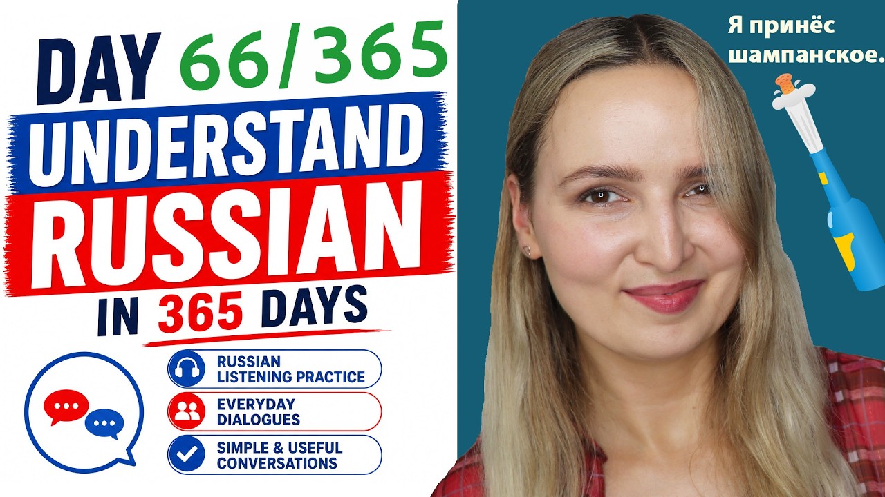 Day 66/365 Understand Russian in 365 Days | Russian Listening Practice | Everyday Dialogues