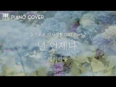 You Always(넌 언제나) - J Rabbit(제이레빗)