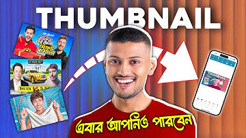 মোবাইল দিয়ে তৈরি করুন থাম্বনেল। How to Make Youtube Thumbnail on Android  Kivabe Thumnail Banabo