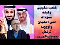 غضب خليجي تصحيح الترجمة واعتزار واجب