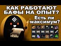 ТЕСТЫ ОПЫТА: Есть ли кап? Как работают бусты в BDO - Black Desert (MMORPG)