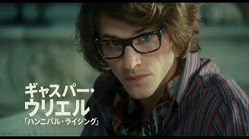 映画『イヴ・サンローラン』予告編