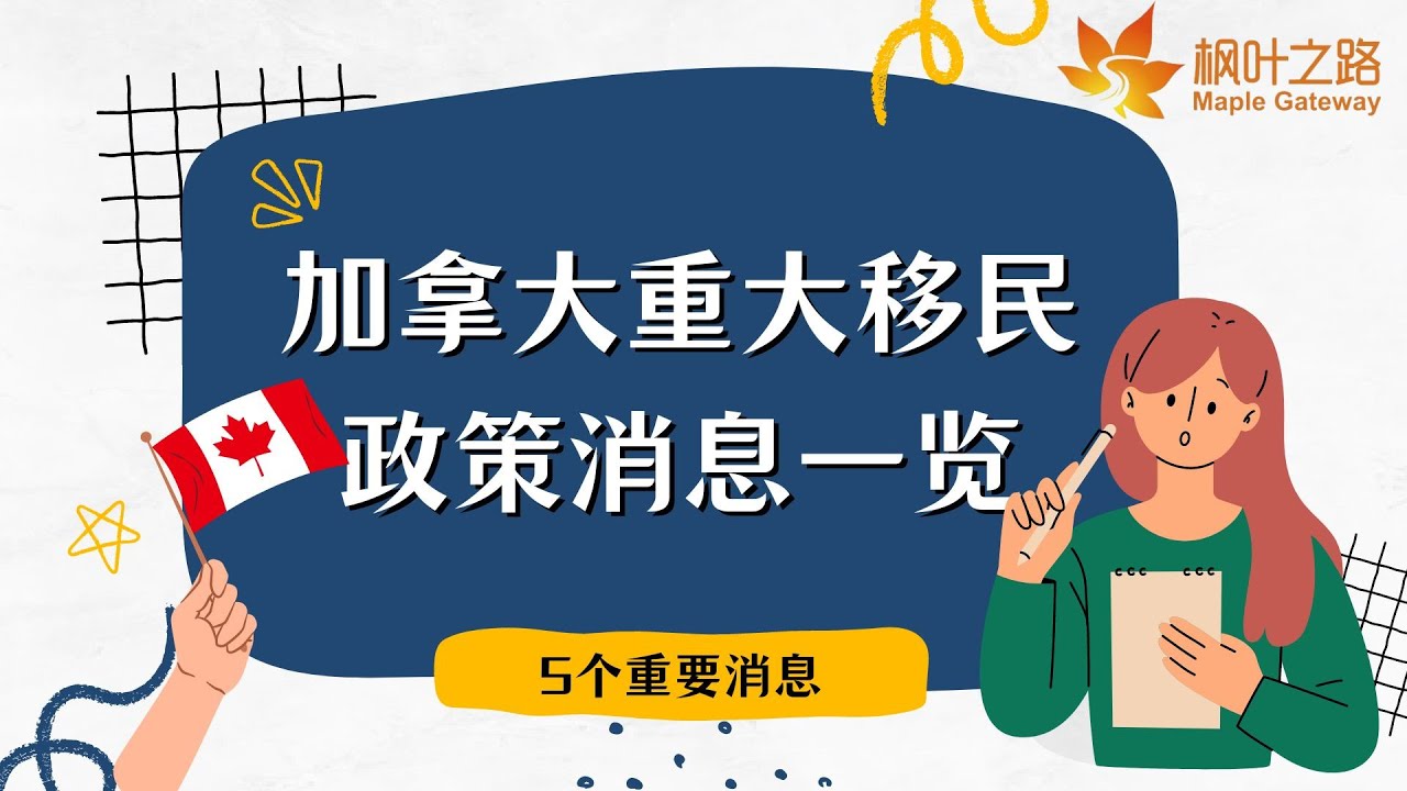 加拿大移民｜工签可以直接上学，无任何限制！香港人移民又更简单了！