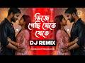 Bhije Gechi Jete Jete Dj Bengali Old Song Remix 2026 Tikay Records Bhije Gechi Jete Jete Dj Bengali Old Song Remix 2026 Tikay Records