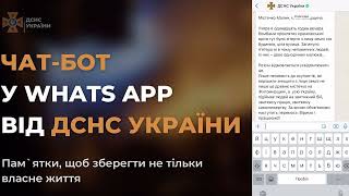 У WhatsApp працює чат бот Державної служби України з надзвичайних ситуацій