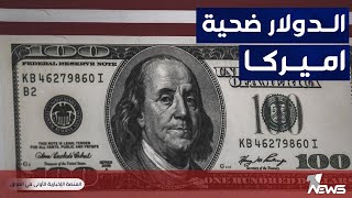 العامري : ارتفاع سعر الدولار هو ضغط امريكي على حكومة السوداني