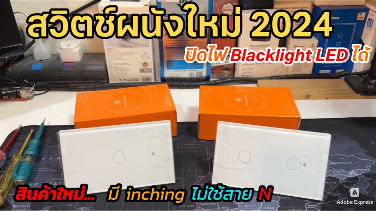 สวิตช์ผนัง TUYA Wall Switch WIFI ใหม่ 2024 (ปิดไฟ LED ได้) ได้ทั้ง N คร่อมC สวิตช์ผนังไม่ใช้สาย N