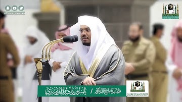 تلاوة فضيلة الشيخ ياسر الدوسري من صلاة المغرب ٧ شوال ١٤٤١ هـ || سورة القيامة كاملة
