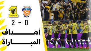أهداف مباراة الاتحاد 2 × 0 الفيحاء | نهائي كأس السوبر السعودي |  تعليق حماد العنزي