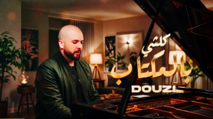 Douzi Kolchi blmktab اغنية دوزي كلشي بالمكتاب