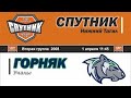 Обзор матча 01.04.2021 &quot;Спутник 08&quot; -  &quot;Горняк 08&quot;