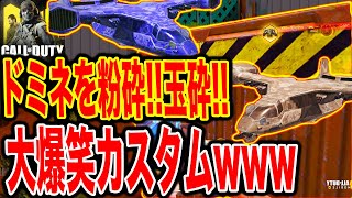 ＜CODモバイル＞ケアパケ5人 + エンジニアでドミネが崩壊？！活躍できなくても高キルストリークも出せちゃう？！＜CODMOBILE＞＜やまむー＞#312