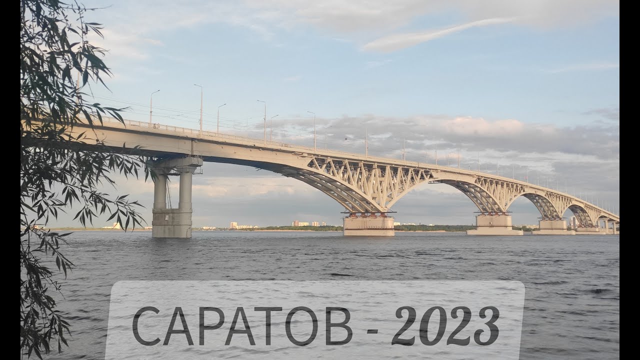 🎦 САРАТОВ. НАБЕРЕЖНАЯ И ЦЕНТР ГОРОДА 🎦