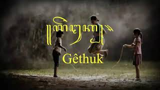 Gethuk - Nur Afni Octavia