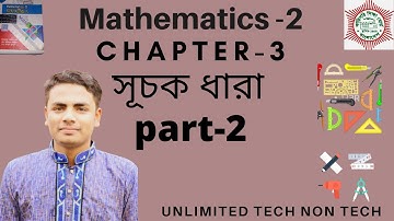 3.2 অধ্যায়-৩ঃপ্রমান কর যে(Proved That )2 Less Than e less than 3(part-2)||সূচক,ধারা|polytechnic|HSC