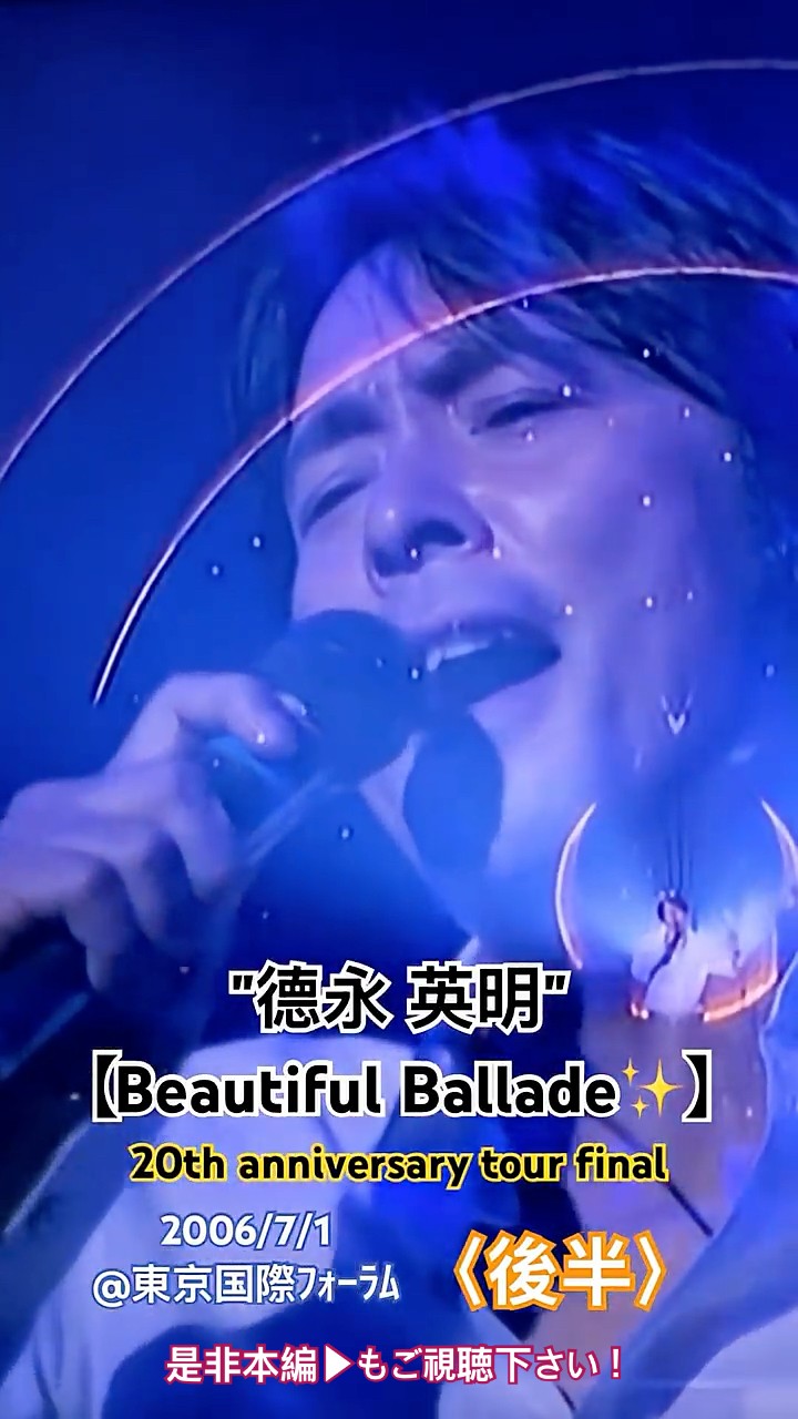 ✨20周年記念✨【德永英明🍀-Beautiful Ballade tour final-《後半