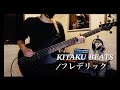 (tab)KITAKU BEATS/フレデリック ベース弾いてみた