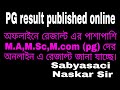 nsou pg result published online/ pg দের রেজাল্ট অফলাইন এর পাশাপাশি অনলাইন এ জানা যাচ্ছে।