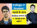 College Student Harish is Earning Money from Online Work !