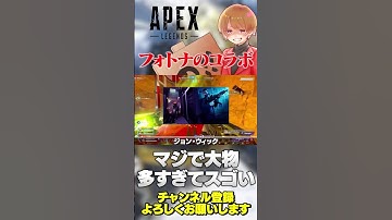 フォートナイトが過去にコラボしてる相手が凄すぎて笑うw【 APEX のったん エペ解説 】#apex #apexlegends #のったん #エペ解説 #エペ