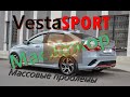 Веста Спорт | Проблемы | Масложор