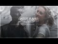 [Чернобыль 2]; Паша и Аня - Константин Давыдов и Кристина Казинская  - Save That Shit
