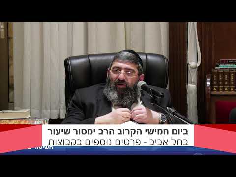 הרב אייל עמרמי - הלכות שבת - ערב ראש חודש אייר תשפ"ו