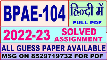 bpae 104 solved assignment 2022-23 / bpae 104 solved assignment in Hindi / ignou ba public admin