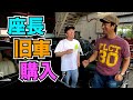 吉本新喜劇の新座長 吉田裕が遂に旧車オーナーに！