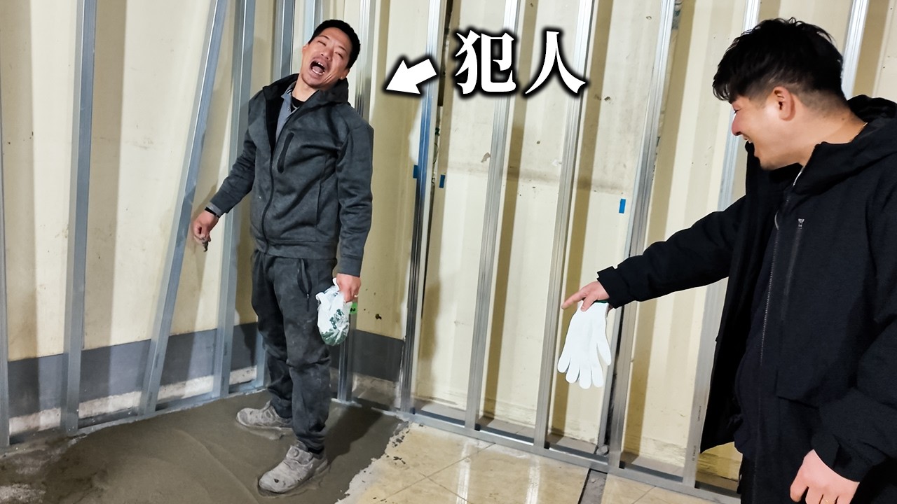 【事件】新事務所の改修工事をしたら、ベテラン職人にモルタル踏みつけられた