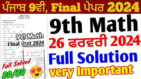 Pseb 9th Class Math Final Paper 2024 Full Solution | 26 February 2024 | 9th Math Paper 2024 solution