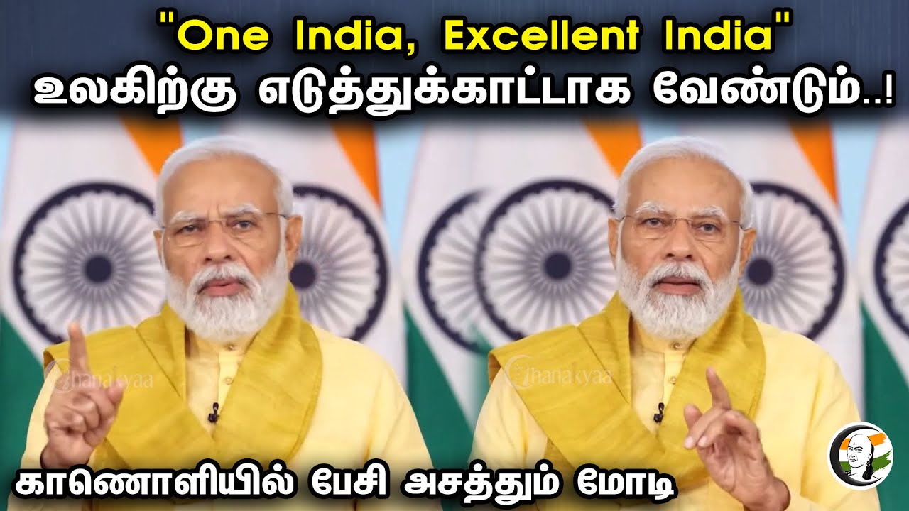 "One India, Excellent India" | உலகிற்கு எடுத்துக்காட்டாக வேண்டும்..! | PM Modi Speech On Yoga Day