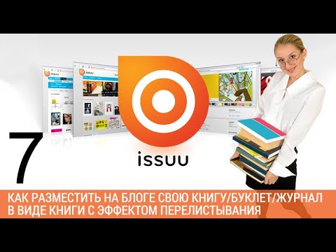 Урок 48-7. ISSUU. Как изменить название и описание журнала.