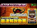 緊急企画！「スマスロ ドルアーガの塔」最速解説動画｜A PROJECTチャンネル