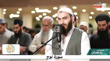 القارئ بريار أحمد سورة نوح ٢١ رمضان ١٤٤٤ هجري مسجد جنة السليمانية