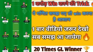 Dream11 में Grand League कैसे Win करे !  How to win Grand League !Grand League Winning Tips! Part 1 screenshot 5