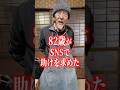 82歳がSNSで助けを求めた結果。 #昭和 #埼玉