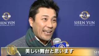 韓国で神韻公演に出会った日本人観光客