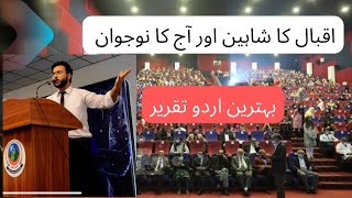 Iqbal ka Shaheen aur aj ka Noujawan | Best Urdu speech by Hammad Naeem | Speech competition screenshot 3