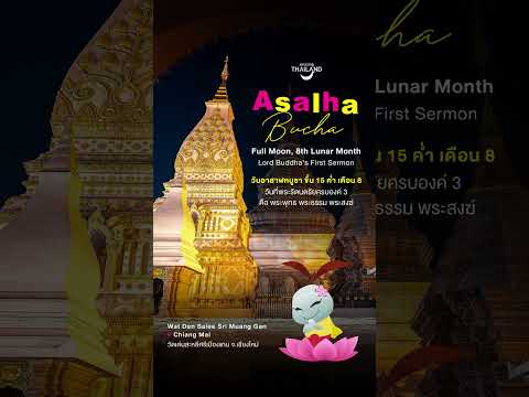 🙏 Asalha Bucha