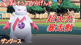 どくぼうそうザングースで大暴れできるのか ポケットモンスターsv Youtube どくぼうそうザングースで大暴れできるのか ポケットモンスターsv Youtube
